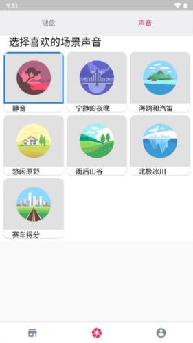 海鸥输入法app图集展示3