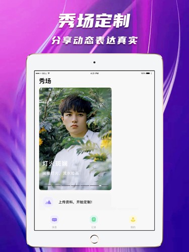 陌爱陌聊免费版图集展示1