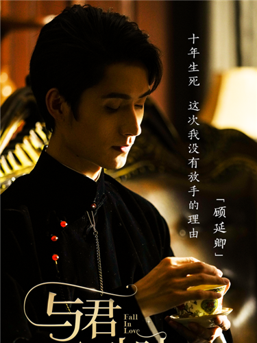 与君心动时角色介绍3