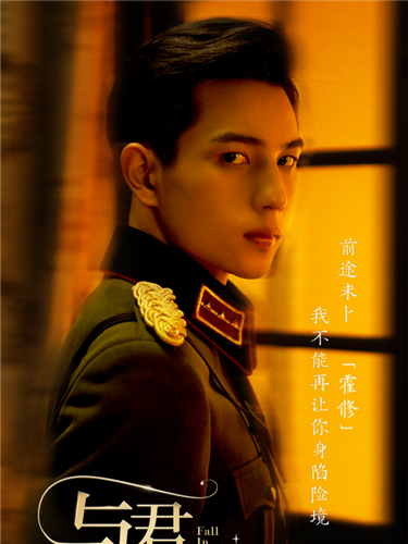 与君心动时角色介绍2