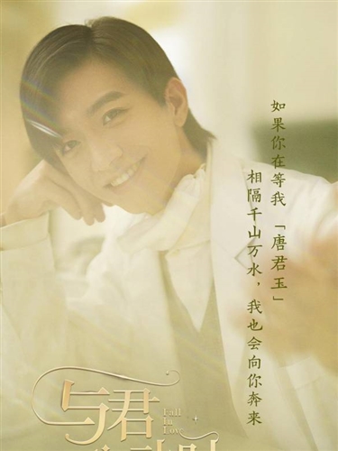 与君心动时角色介绍4