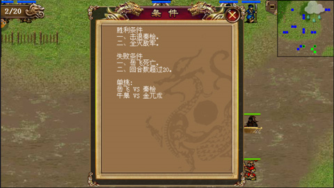 同人精忠报国岳飞传玩法攻略1