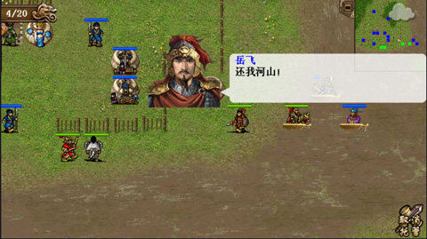 同人精忠报国岳飞传1-5关攻略4