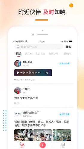 乡广场安卓版图集展示1