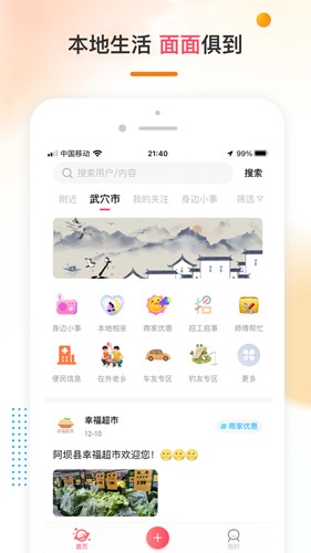 乡广场安卓版图集展示3