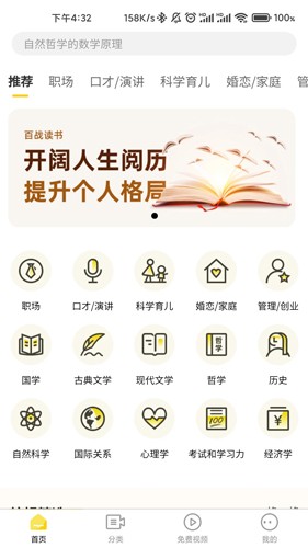 百战读书app图集展示1
