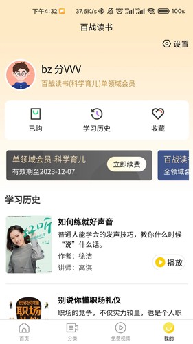 百战读书app图集展示3