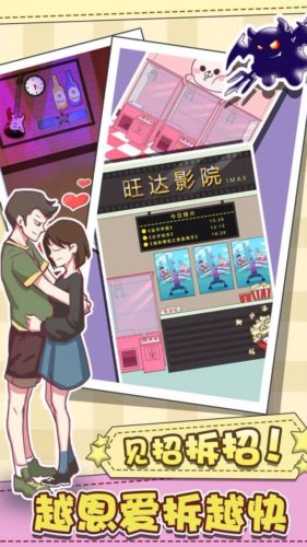 强拆情侣玩法攻略3