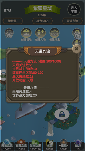 天道模拟无广告版游戏优势