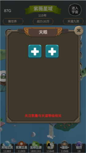 天道模拟无广告版游戏亮点