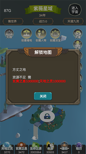 天道模拟无广告版游戏特色