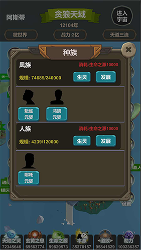 天道模拟无广告版图集展示3