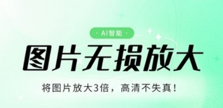 照片修复软件宣传图2