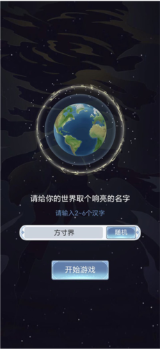 天道创造新手教程1