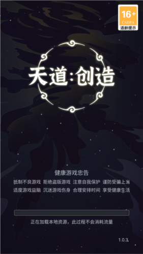 天道创造2023最新版图片1