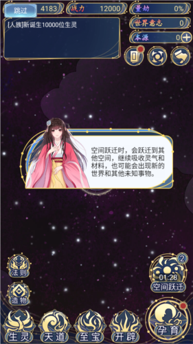 天道创造2023最新版图片3