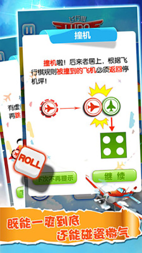 飞行棋大作战图集展示2
