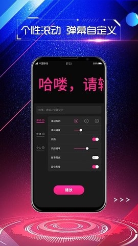 手持弹幕屏显最新版图集展示3