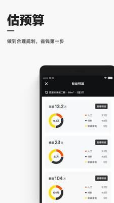 每平每屋app图集展示3