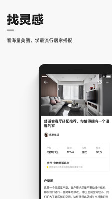 每平每屋app图集展示2