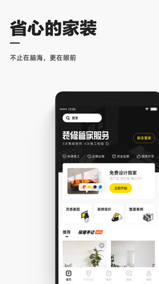 每平每屋app图集展示1