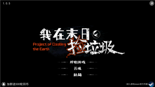 我在末日捡垃圾游戏图片61