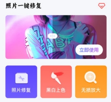照片修复翻新软件宣传图