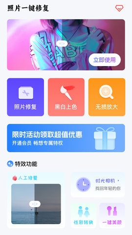 照片修复翻新app图集展示2