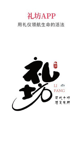 礼坊app图集展示1