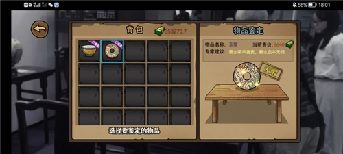 打工生活模拟器古玩攻略7