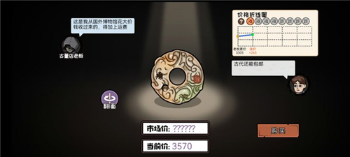 打工生活模拟器古玩攻略5