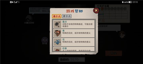 打工生活模拟器古玩攻略6