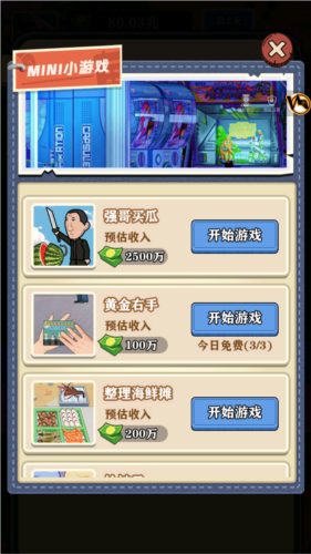 咸鱼翻身日记安卓版图片4