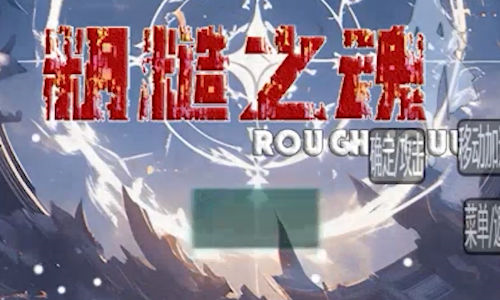 粗糙之魂图集展示3