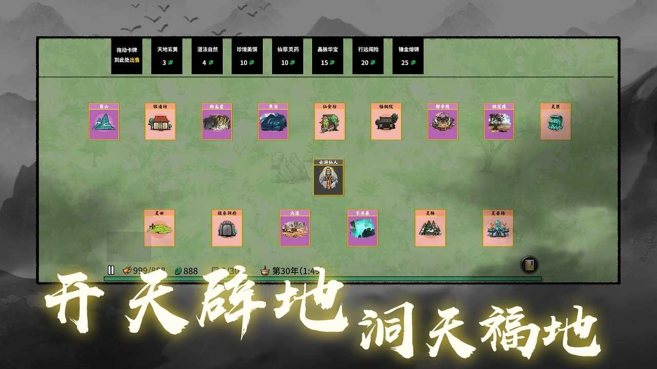 堆叠修仙记免广告版图集展示2