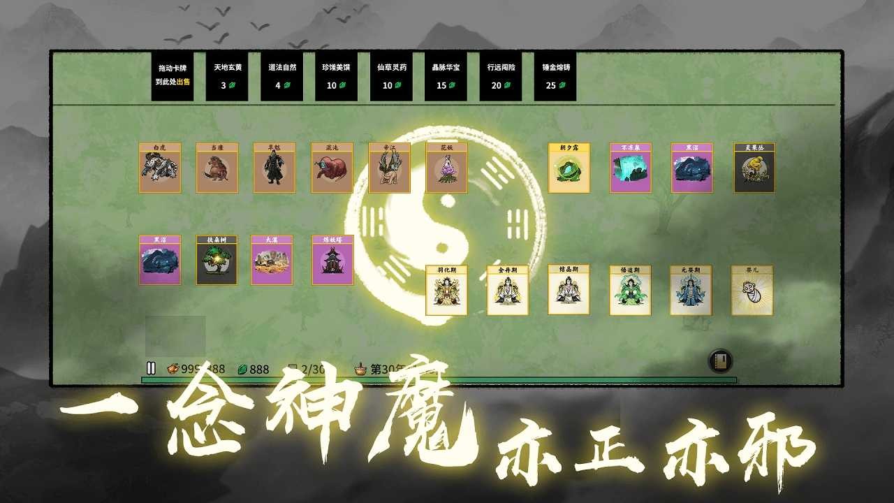 堆叠修仙记免广告版图集展示3