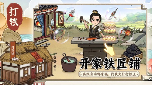 开家铁匠铺图集展示1