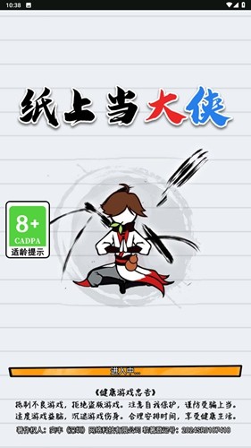 纸上当大侠免广告最新版本图集展示1