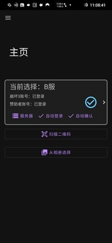 崩坏3外置扫码器app安卓版图集展示1