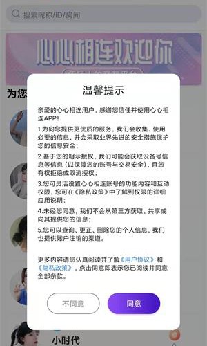 心心相连app图集展示2