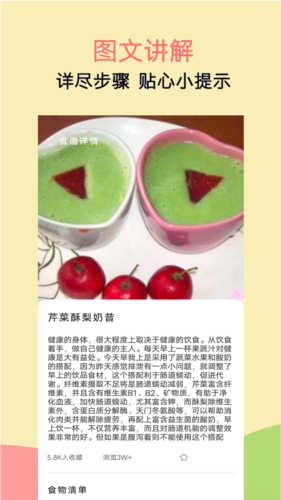 辟谷减肥食谱app图集展示3