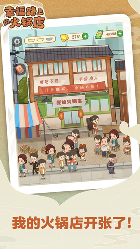 幸福路上的火锅店去广告版图集展示2