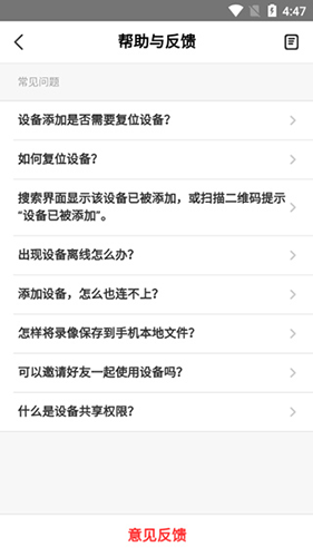 大拿监控app使用教程9