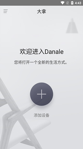 大拿监控app使用教程2