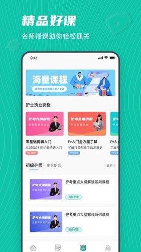 学护理app图集展示3