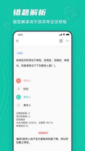 学护理app图集展示1