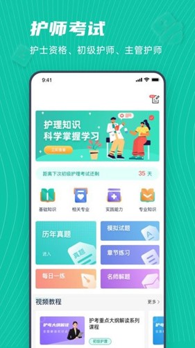 学护理app图集展示2