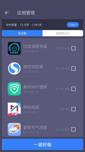 垃圾清理专家手机版图集展示1