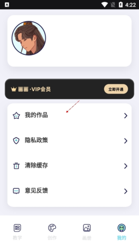iArtbook怎么删除作品2