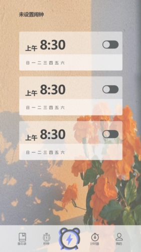 时钟管家闹钟图集展示1